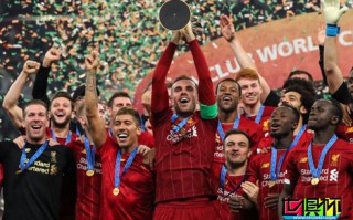 2019世俱杯:利物浦加时1：0战胜弗拉门戈 赢得首座世俱杯冠军