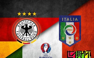 2016年7月3日欧洲杯1/4决赛德国点球大战7-6淘汰意大利进入决赛