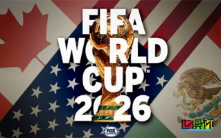 2026世界杯 改制将带来哪些变化？