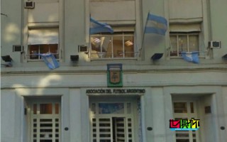 阿根廷 足协将出售维亚蒙特大楼用于建新体育城