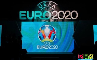 欧足联副主席：若疫情爆发2020年欧洲杯可能被推迟或取消