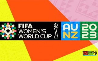 2023女足世界杯32强出炉