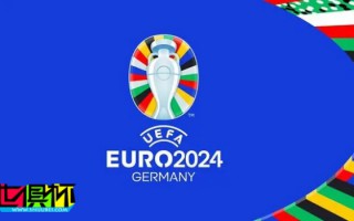 2024 欧洲杯 66%的收入将重新被投入到欧洲足球的发展中