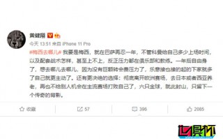 黄健翔对“梅西去哪儿”在微博上发表了自己的看法