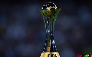 2023 世俱杯 东道主揭晓