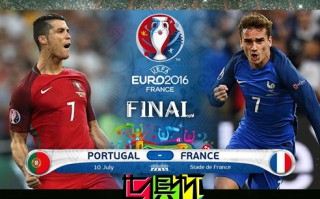 2016年7月11日欧洲杯决赛葡萄牙1-0战胜法国成功加冕