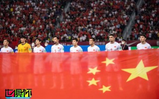 中国足协：世预赛A组剩余比赛将由苏州转移至阿联酋迪拜举行
