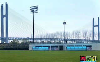 沪媒报道：国足集训场地达到世界级标准，也是世俱杯备选训练场