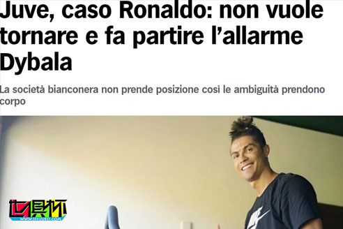 罗马体育报：C罗为了健康，要确保安全情况下才会回到意大利-第1张图片-世俱杯