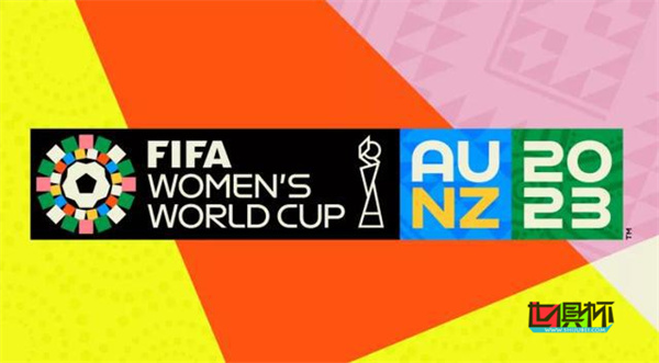 2023女足世界杯32强出炉-第1张图片-世俱杯