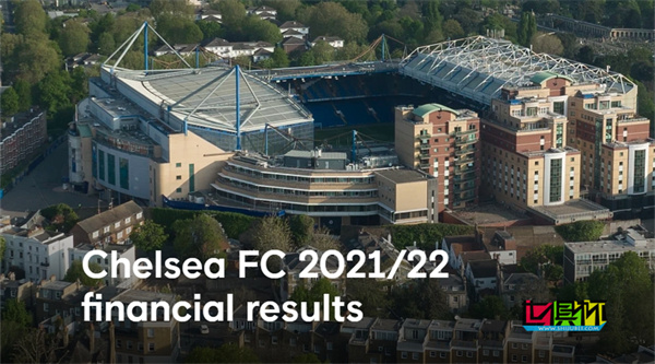 切尔西公布财报，21/22赛季净亏损1.2亿英镑