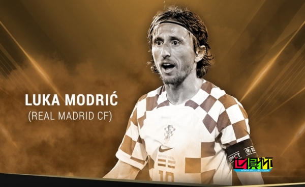 莫德里奇 第11次当选克罗地亚足球先生