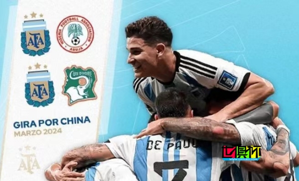 阿根廷 中国行 对手确定-第1张图片-世俱杯