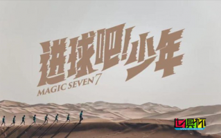 曼联传奇球星 坎通纳 主演电影《进球吧！少年》定档