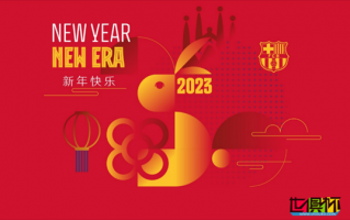 巴塞罗那俱乐部 欢庆中国兔年