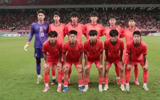 读秒绝杀！中国U17男足力克阿森纳U17男足